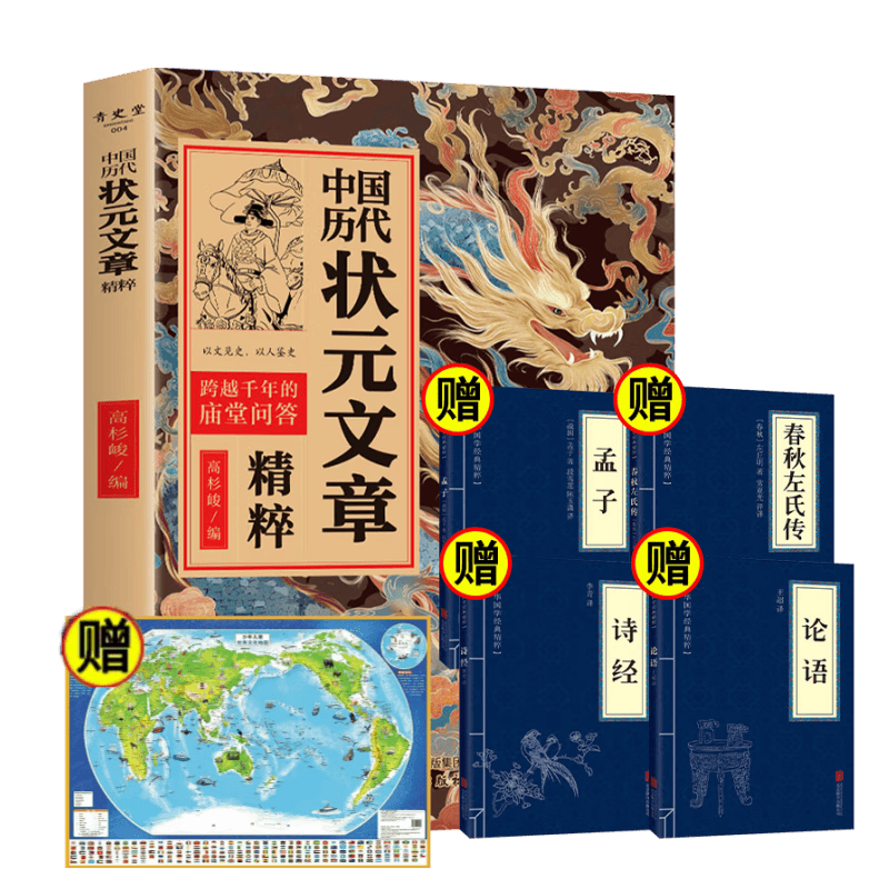 传承千年的智慧:揭开《状元文章精粹》的文化宝藏_书籍_古代_历史长河