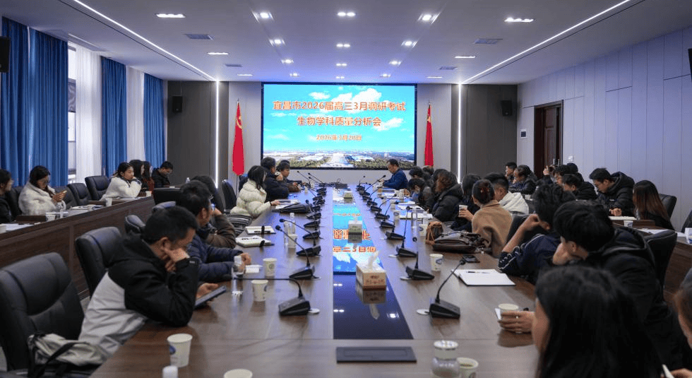 宜昌市2026届高三3月调研考试生物学科质量分析会在枝江一中顺利召开_复习_备考_钟平