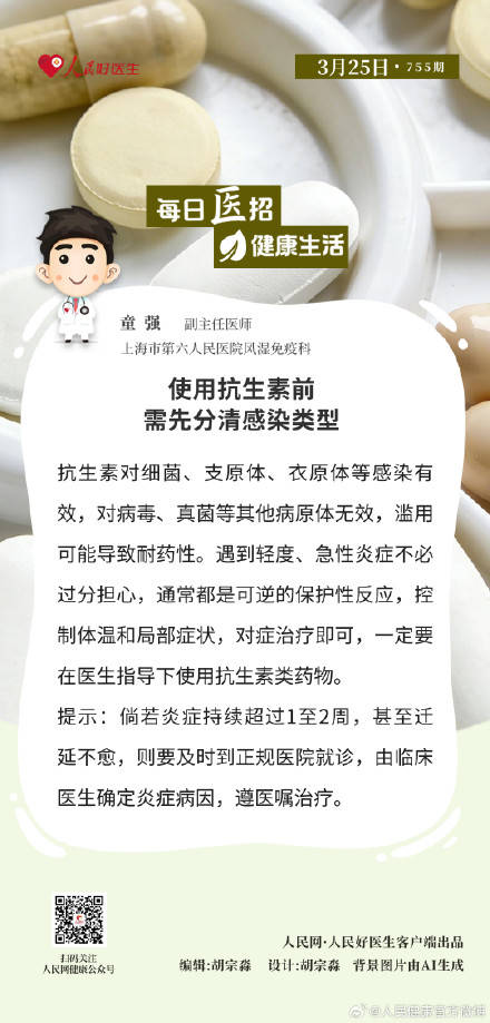 使用抗生素前需先分清感染类型