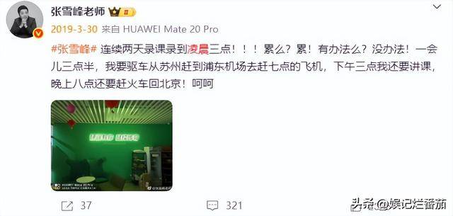 张雪峰离世疑早有预兆，知情人爆他去世前画面，已为女儿做好规划