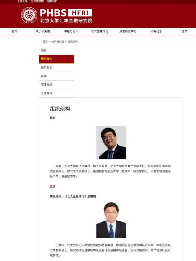 经济学家巴曙松被带走调查？港交所回应