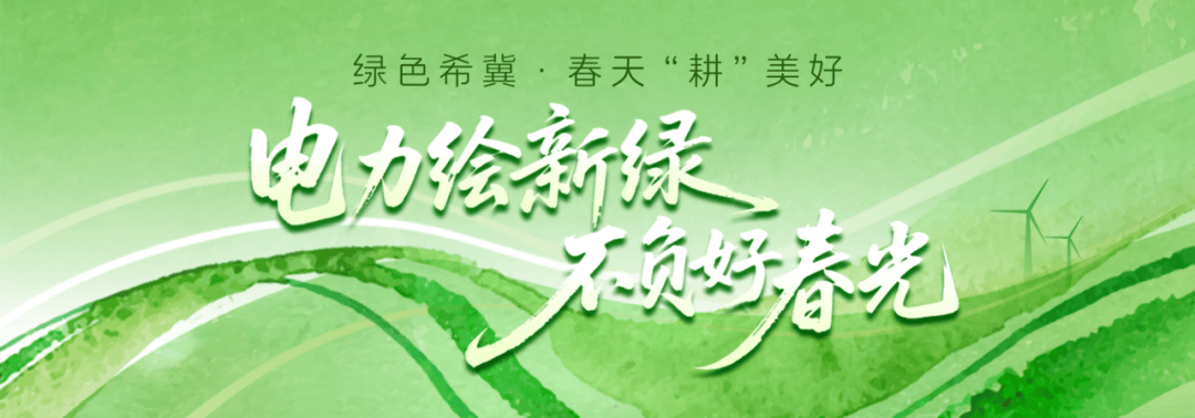 绿色希冀·春天“耕”美好 | 年产值4个亿!红樱桃产业背后有“电力推手”_山海关区_大棚_供电