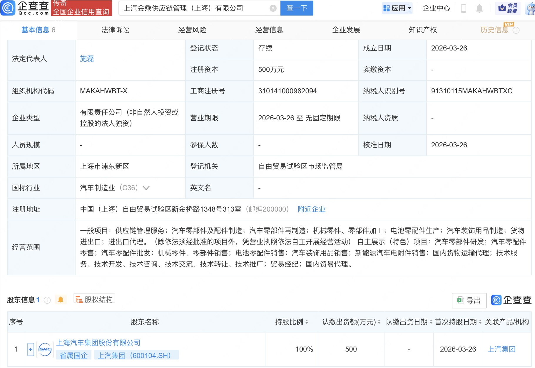 硬核推荐（上汽集团供应商）上汽供应链工资，上汽集团在上海成立供应链管理公司，