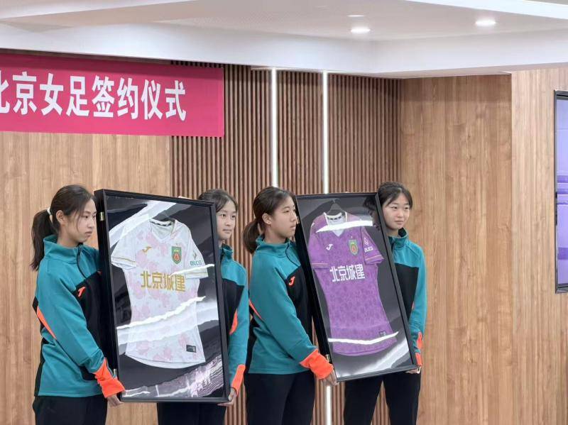 北京女足与北京城建集团再续前缘 ，新赛季目标卫冕