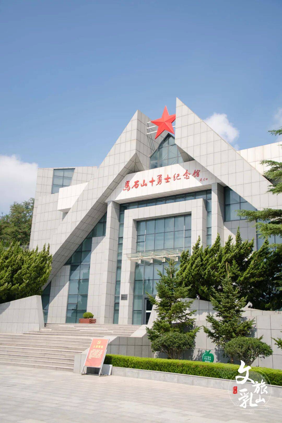 © | 组图 乳山文旅来到马石山红色教育基地观铭记英雄的丰碑