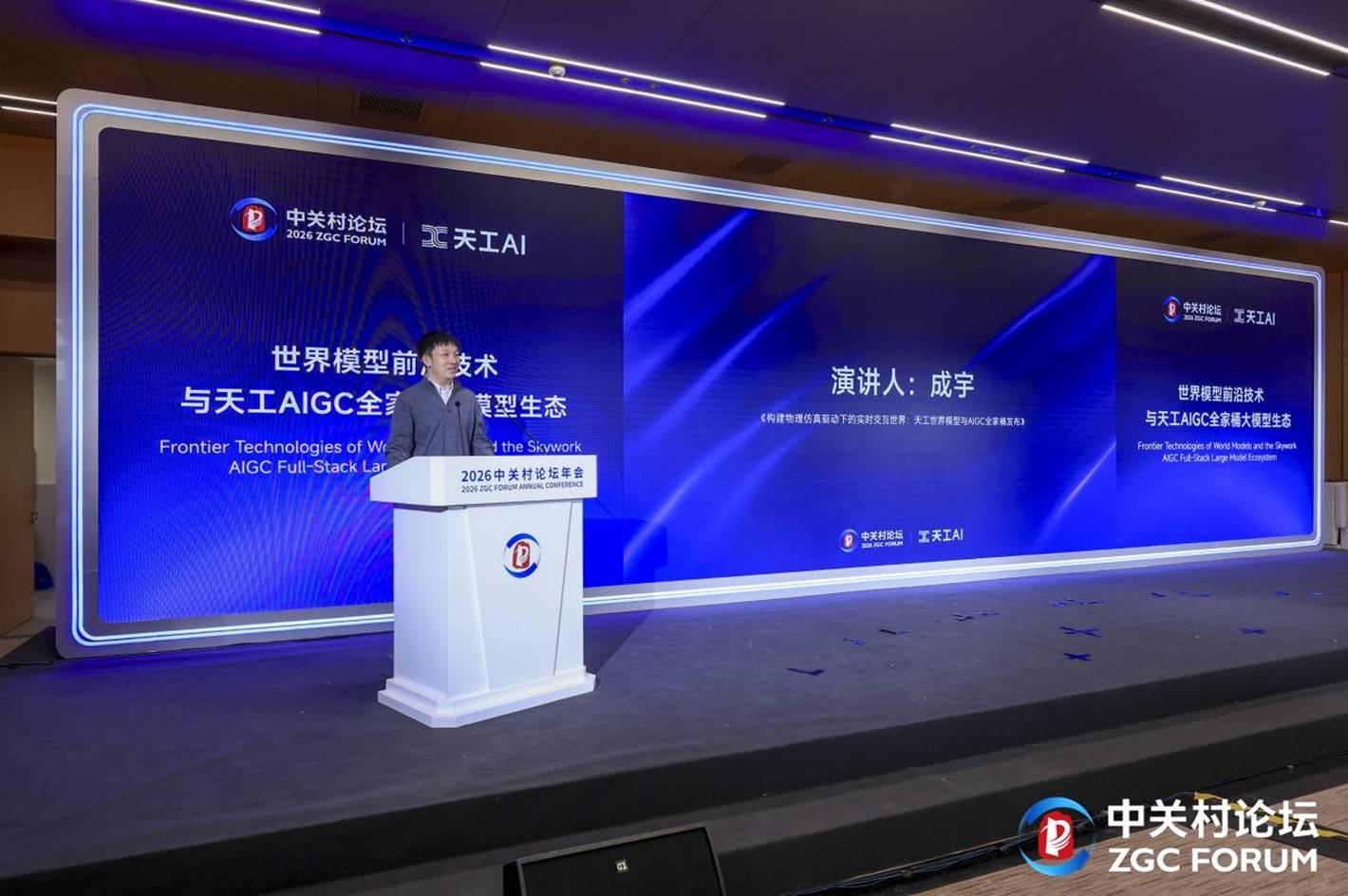 昆仑万维“3+1”生态架构AGI战略发布，三大模型惊艳亮相