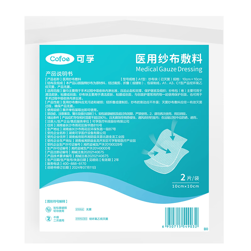 无菌纱布怎么用可孚医用无菌纱布块使用体验：比传统绷带更卫生更便捷！_https://www.jmylbn.com_新闻资讯_第1张