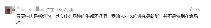打假人质疑潮发牛肉"鲜和牛不是真和牛" 向市场监管部门举报(图12)