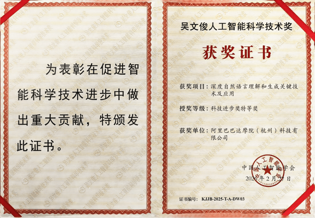 唯一特等奖！阿里达摩院获吴文俊人工智能科学技术奖