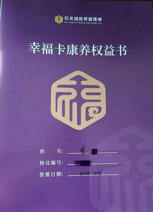 28万买养老权益服务缩水 扬州玖龙湖医养健康城涉嫌多项违规(图1)