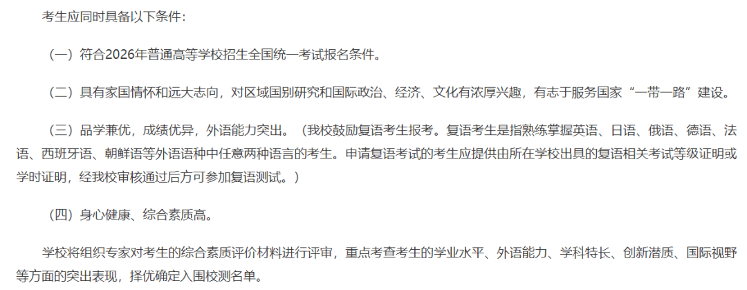 2026综合评价报名一定要竞赛奖项吗?_高校_学业成绩_初审