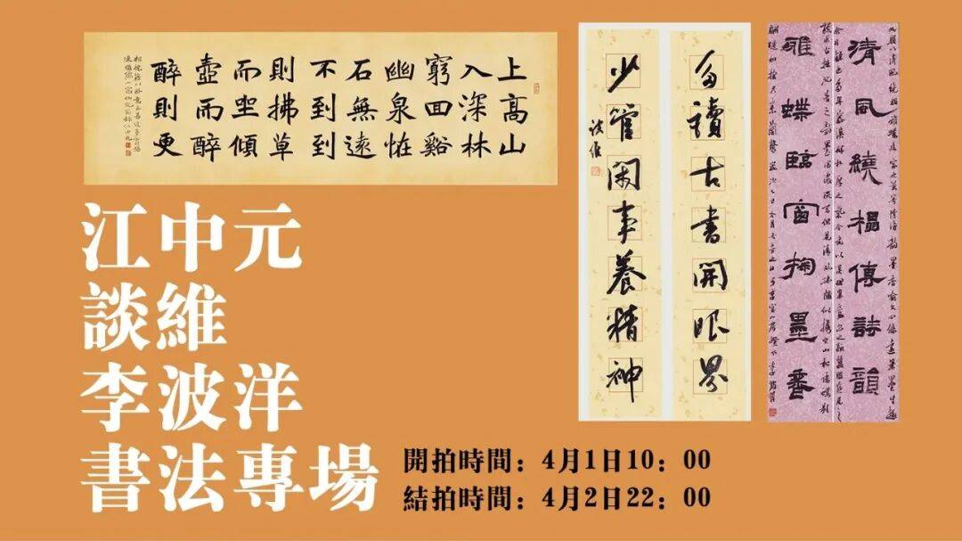 谈维、江中元、李波洋书法作品专场_湖北省_全国_中国