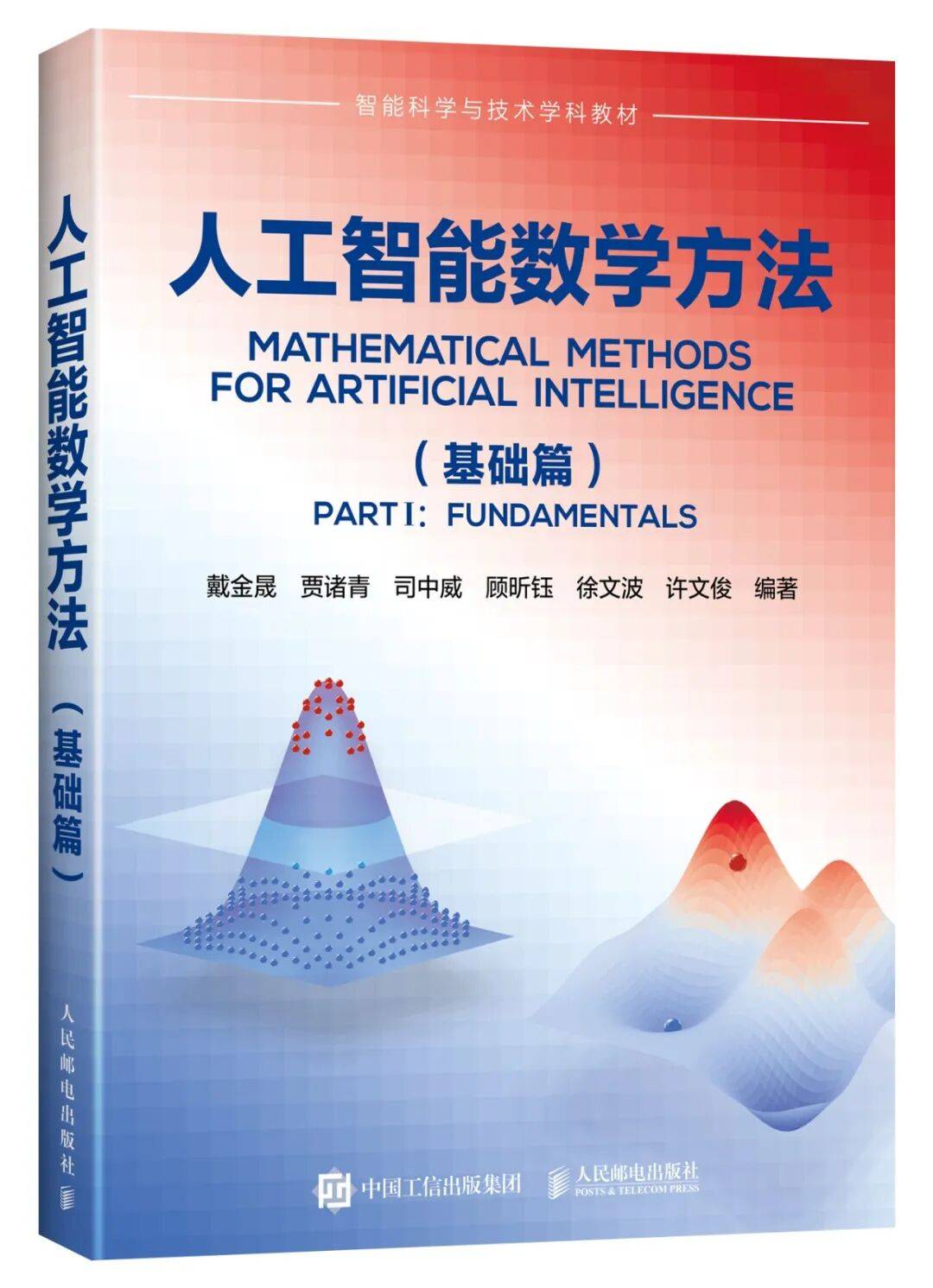 吃透 AI 底层数学原理，这本硬核教材帮你真正读懂深度学习与大模型