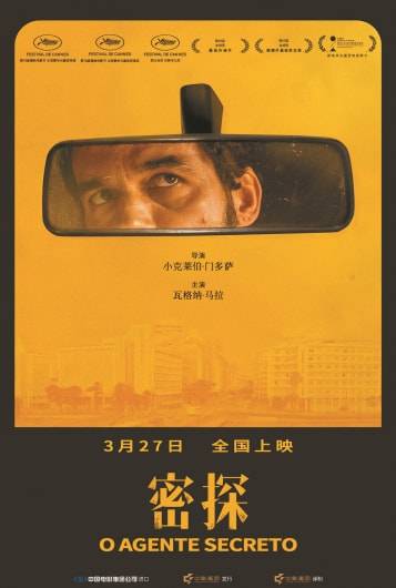 《密探》：被“鲨鱼”吞噬的人