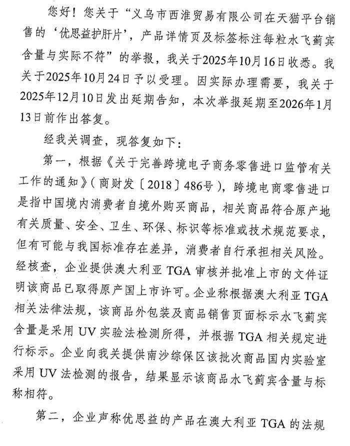 优思益再遭重锤:成分最高缩水逾八成 利用检测差异掩盖造假(图3)