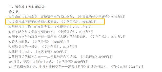 贾平凹之女、西北大学副教授贾浅浅多篇论文被指大面积抄袭(图10)