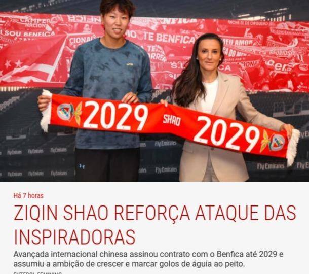 女足留洋“+1” 邵子钦加盟本菲卡女足