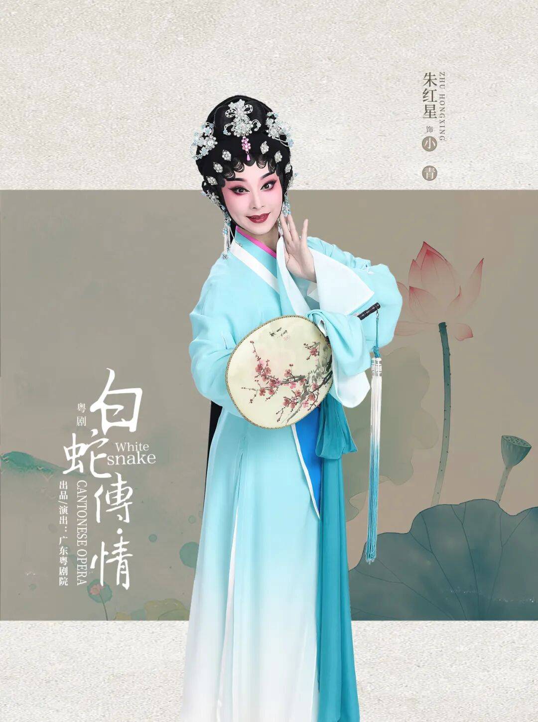 粤剧顶流《白蛇传·情》5月回归演绎白蛇缘深源远情长