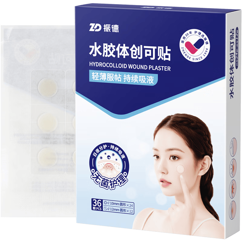 水胶体创口怎么去除振德水胶体创可贴与海昊宜生创口贴使用体验：比传统方式好在哪？_https://www.jmylbn.com_新闻资讯_第1张