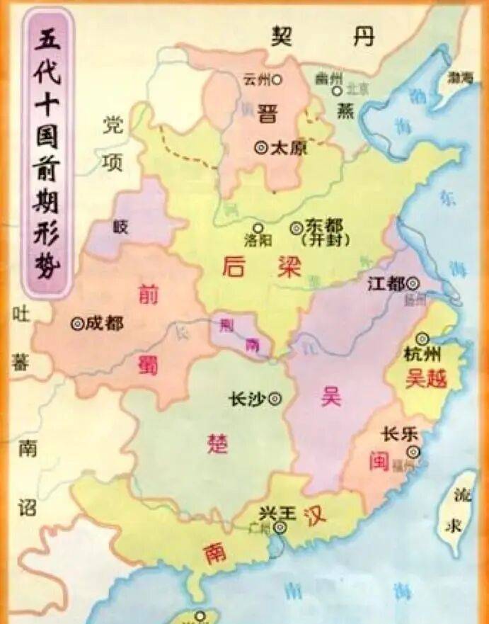 “五代十国”中的“代”和“国”有什么区别?_节度使_政权_国号
