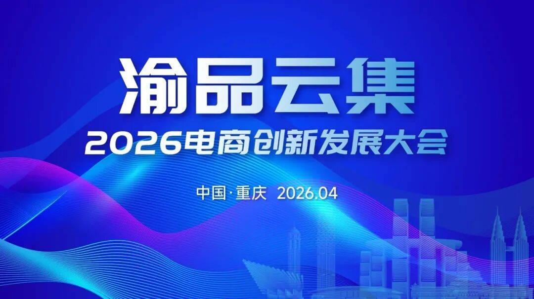 再下一城!遥望科技西南(大渡口)直播电商产业园项目正式启动