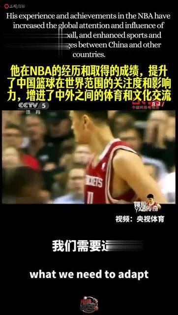 姚明：我是去NBA“劳务输出”的