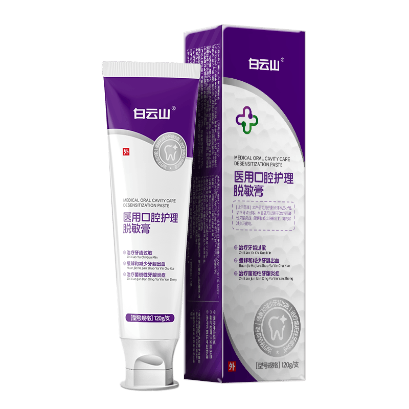 医用口腔凝胶怎么用白云山口腔护理脱敏膏使用体验：比传统牙膏更温和有效！_https://www.jmylbn.com_新闻资讯_第1张