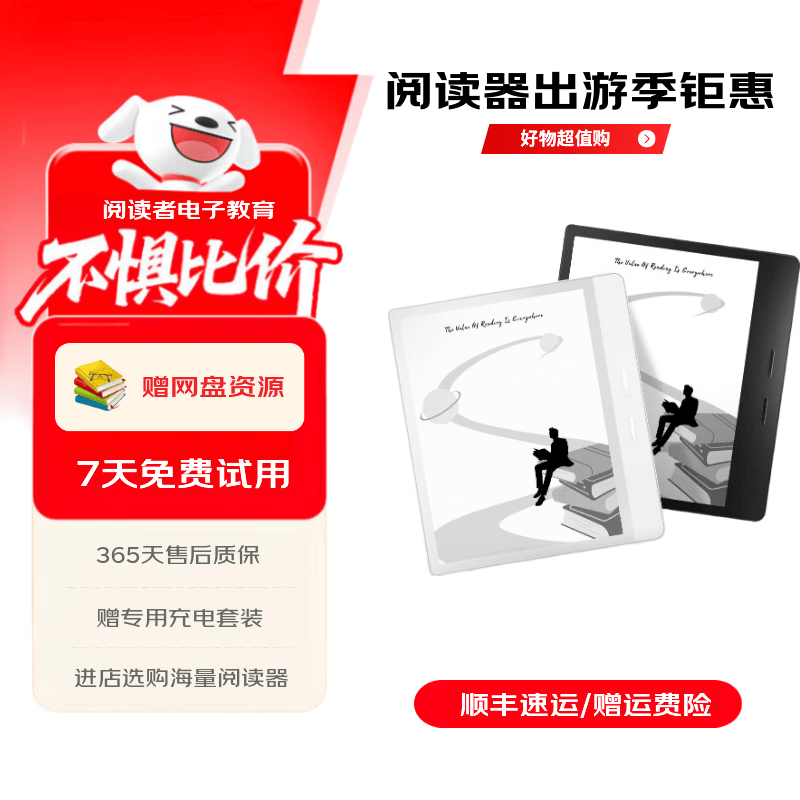 电纸书和平板有什么区别？墨案、掌阅、科大讯飞三款电子墨水屏阅读器亲测体验（2026版）