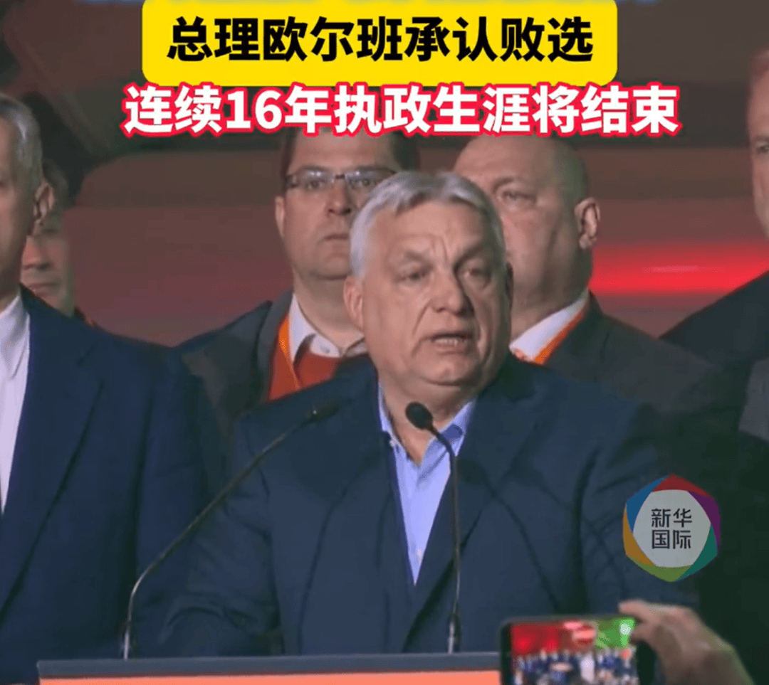 图片[3]-匈牙利“大变天”！欧尔班16年执政生涯将结束 -华闻时空
