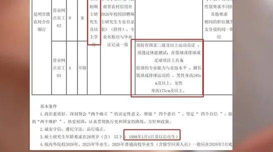 银行网点招员工，要求“国家二级以上运动员”，最新致歉
