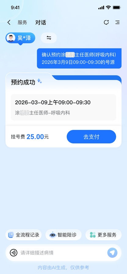 包含北医三院代问诊加陪诊挂号术后康复全程跟踪，恢复不走弯路的词条