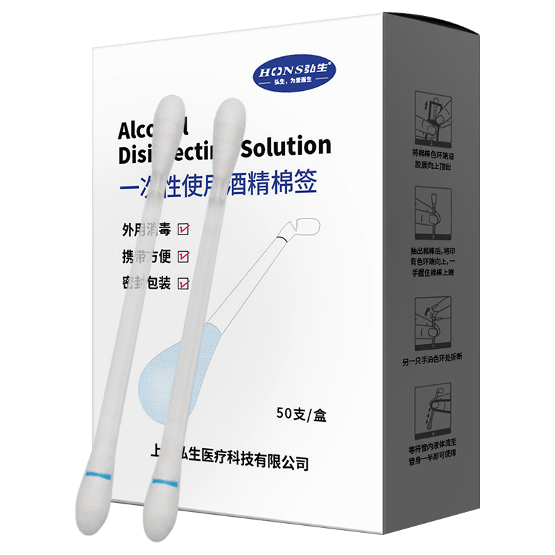 酒精棉签有什么用弘生医用酒精棉签使用体验：比传统消毒方式更便捷！_https://www.jmylbn.com_新闻资讯_第1张