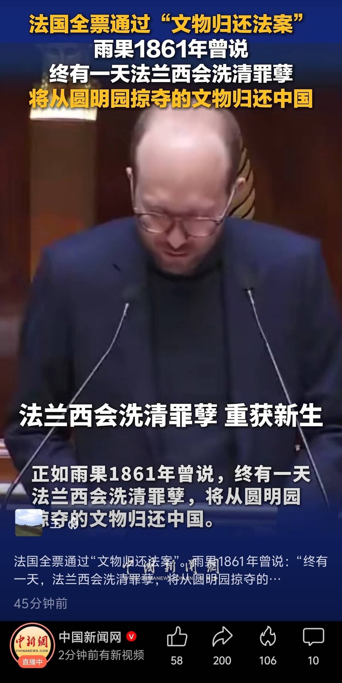 法国全票通过“文物归还法案”，议员：就像雨果说的，终有一天，法兰西会洗清罪孽，将从圆明园掠夺的文物归还中国