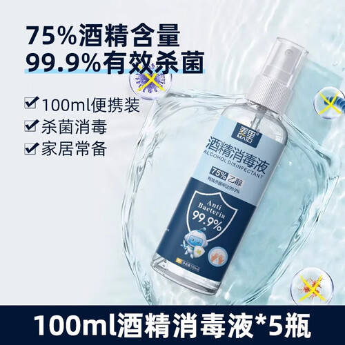 器具消毒液用什么素里MAILI保健器具使用体验：75度酒精喷雾的强大杀菌力_https://www.jmylbn.com_新闻资讯_第1张