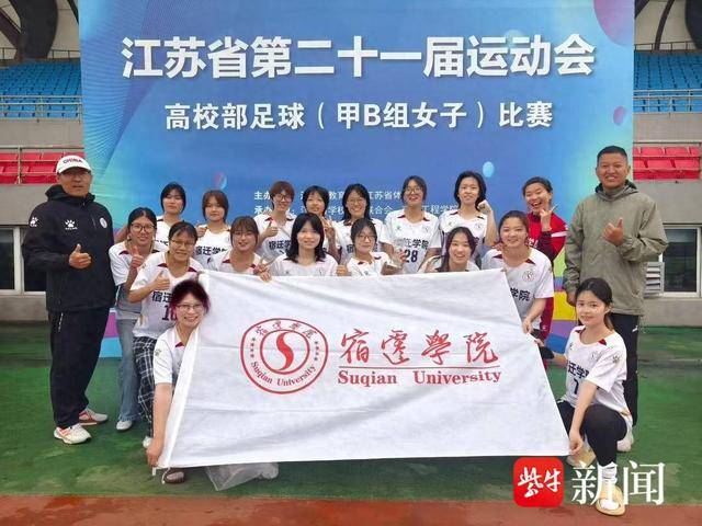 输球不哭、赢球泪崩，宿迁学院女足书写省运奇迹