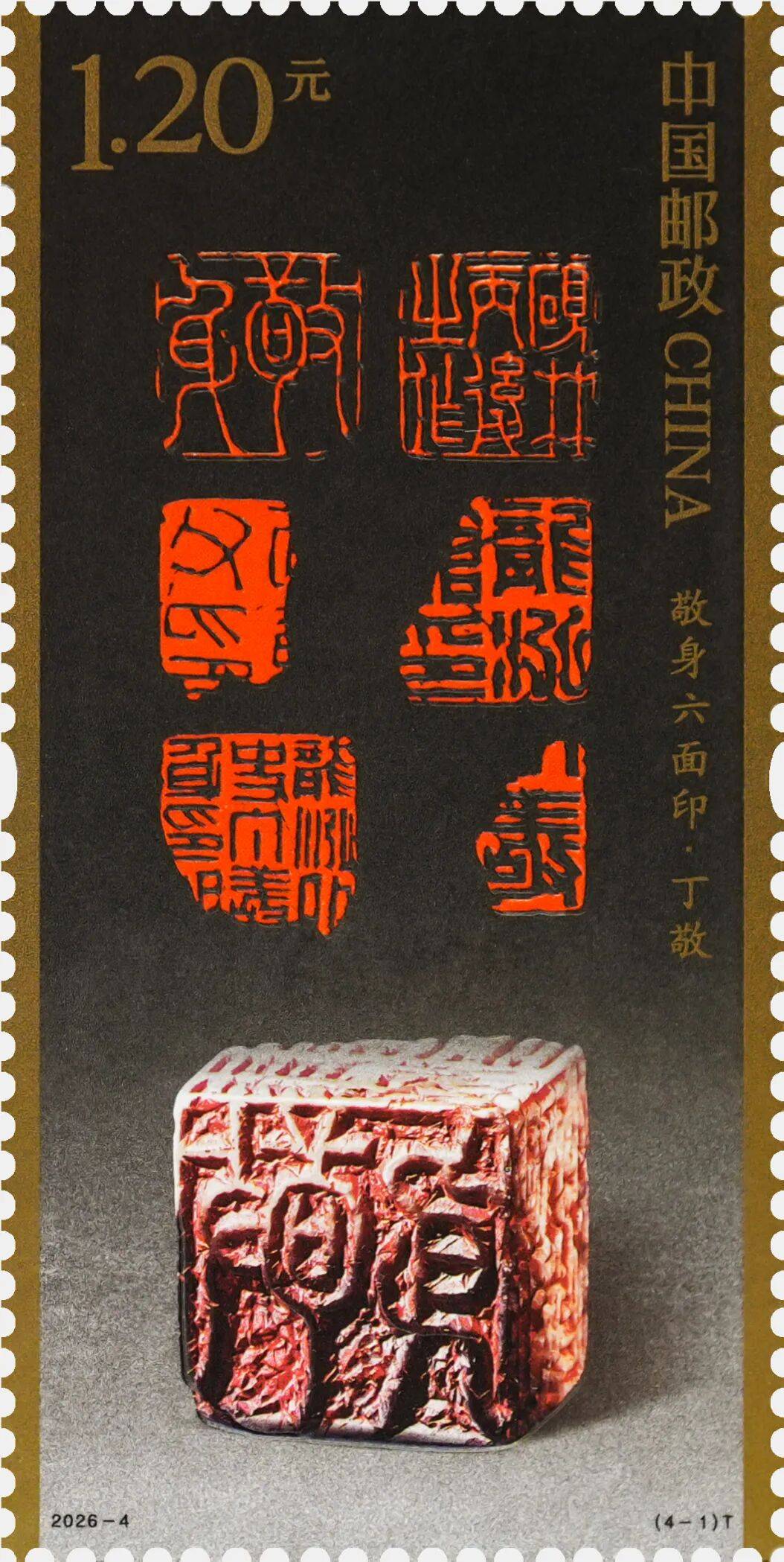 新邮活动预告】《中国篆刻（三）》特种邮票4月20日浙江三地联发_搜狐网