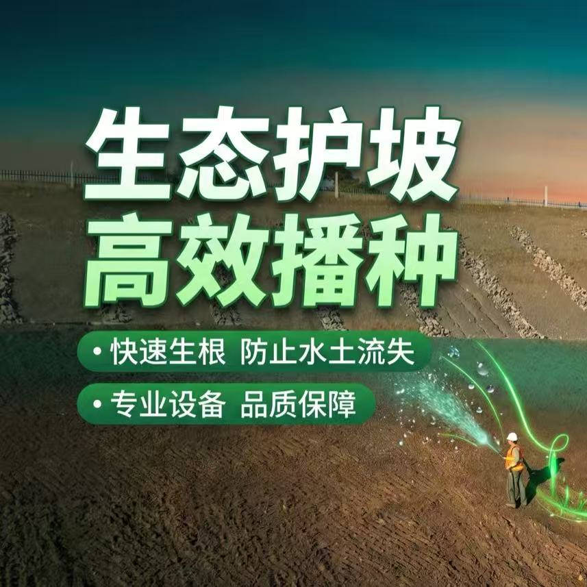 2026年客土喷播技术盘点:谁将成为生态修复的领跑者?_明伦_微生物_项目