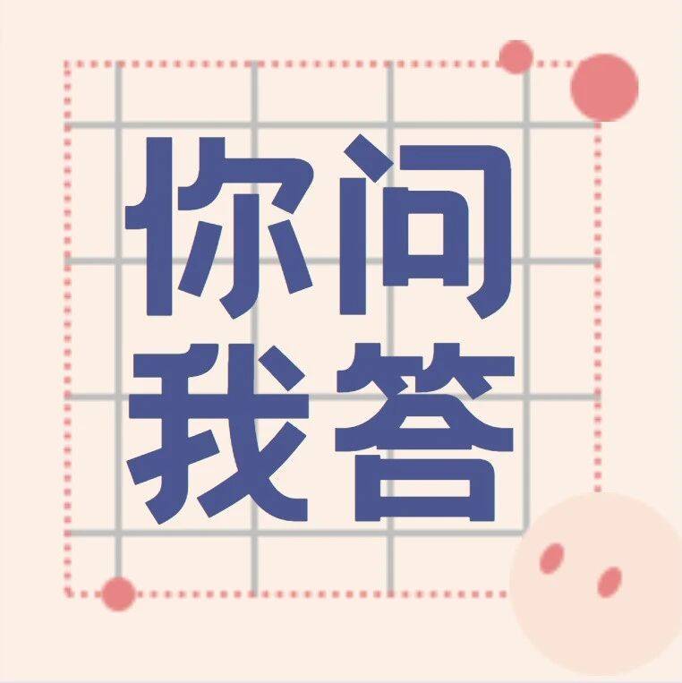 你问我答系列(二十六)——不动产出售互换知多少_小登_登记_未成年