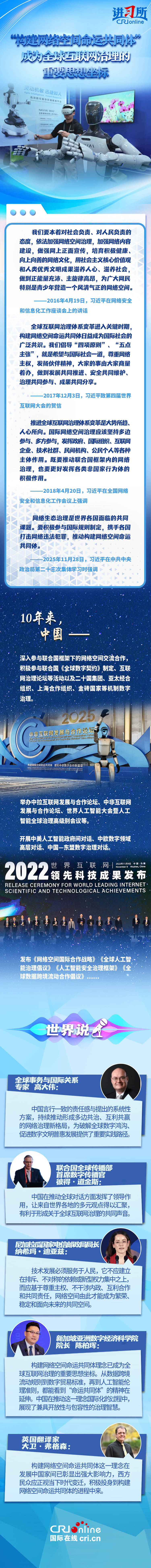 【讲习所·中国与世界】“构建网络空间命运共同体”成为全球互联网治理的重要思想坐标