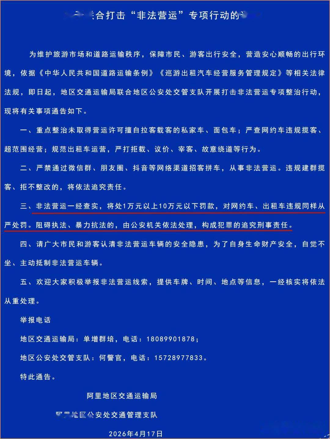 非法营运多地从严处罚1万元以上10万元以下