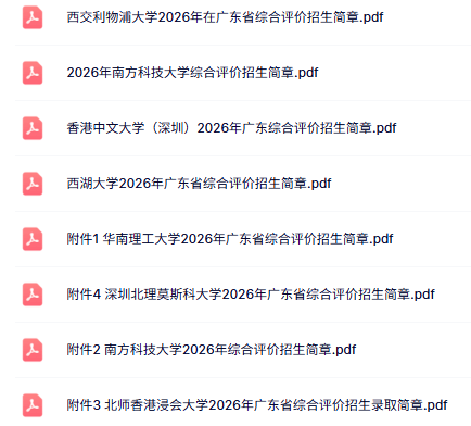 5月20日截止!西交利物浦大学2026年在广东省综合评价招生简章发布_专业_考生_科学