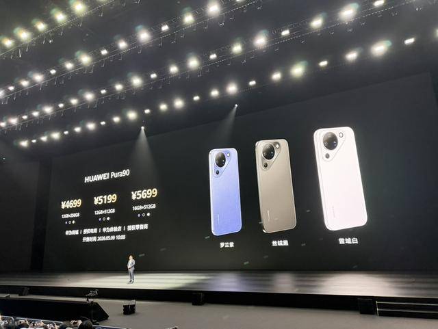 华为Pura 90系列4699元起，余承东：后面可能涨价