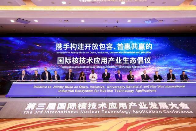 首个核技术应用领域产业合作倡议在京发布