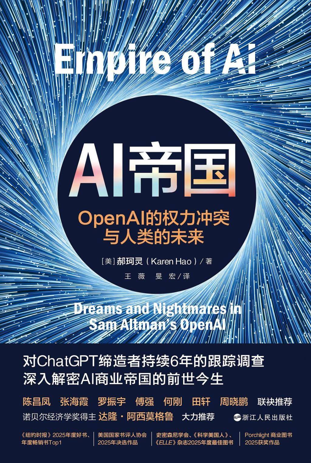 郝珂灵谈《AI帝国》：“不用AI就被取代”是营销而非事实