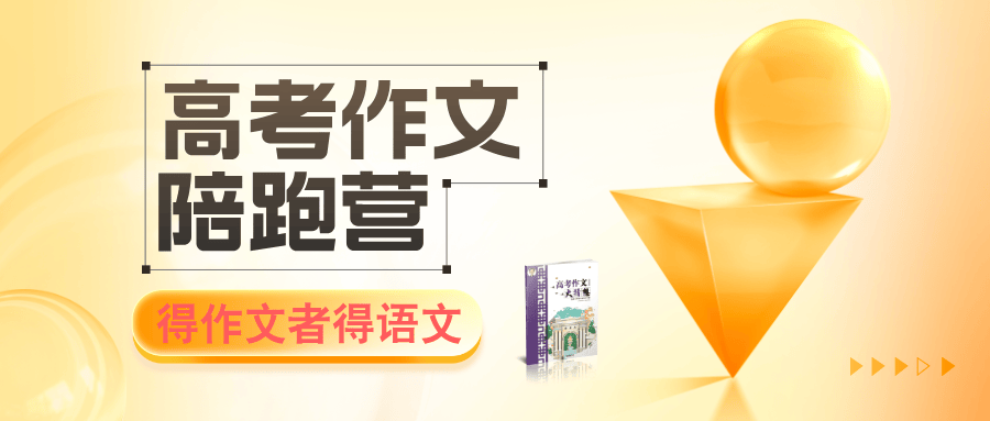 “2026高考作文陪跑营”推荐范文：心灵的原乡