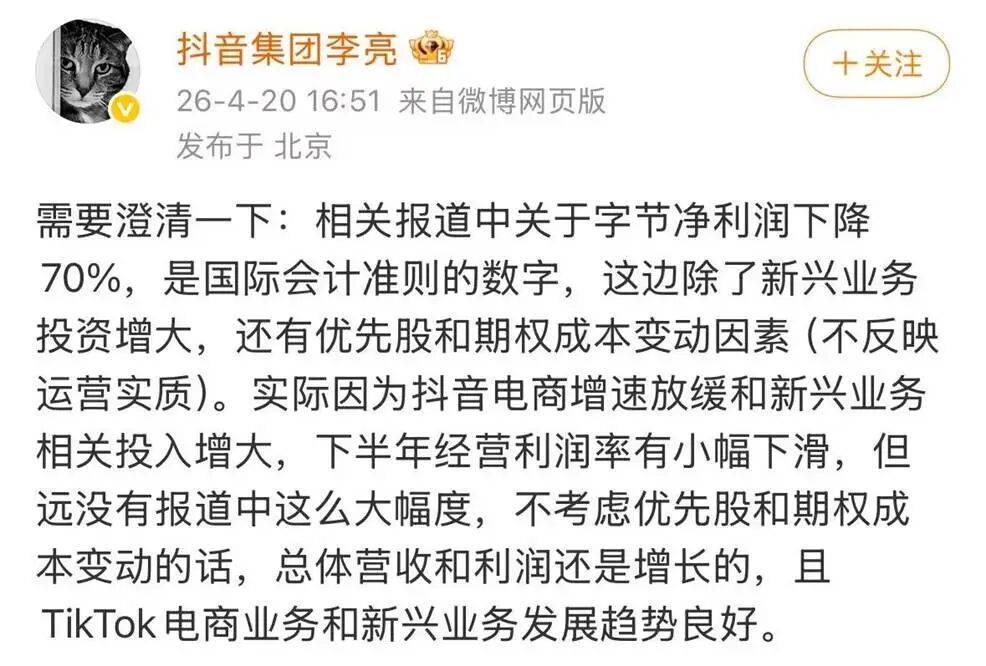 字节，正在“用真金白银”辟谣