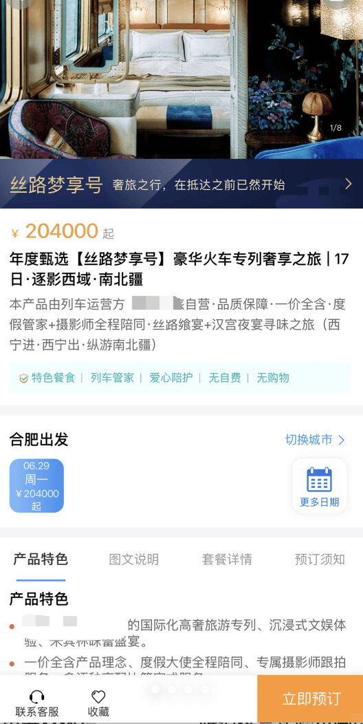 豪华旅游专列20万元一张票？运营方：定位高端，已售出两间套房