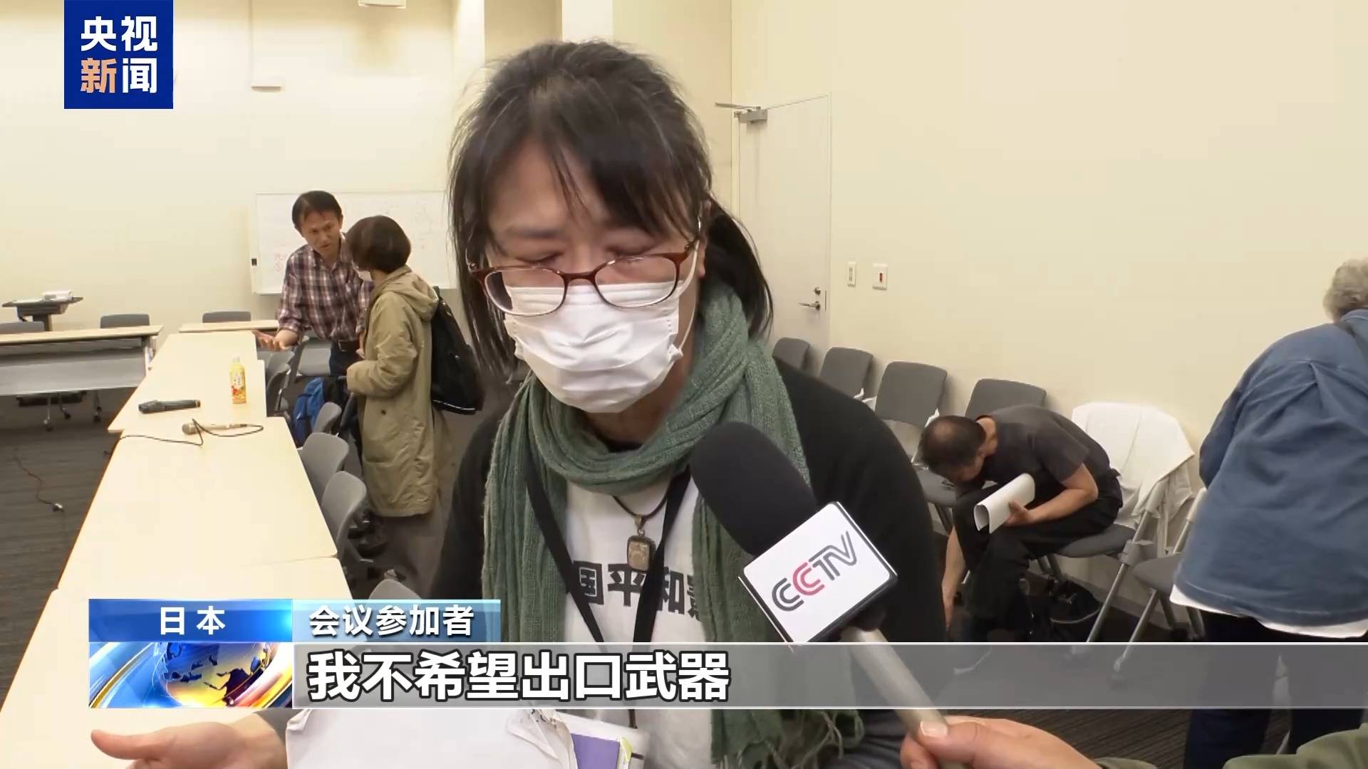视频丨日本民间团体：反对解禁杀伤性武器出口