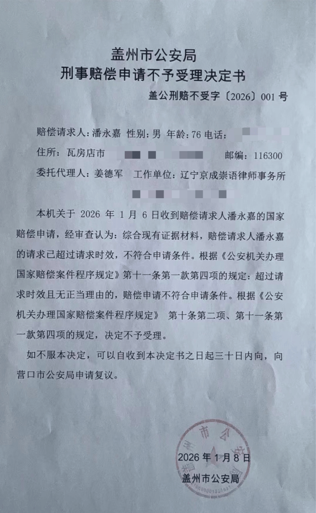 辽宁一男子30年前被扣押2859.2克黄金申请退赔，多次索要未果，公安局起初以超过时效为由不受理，申请复议后警方回复：正研究，将尽快答复