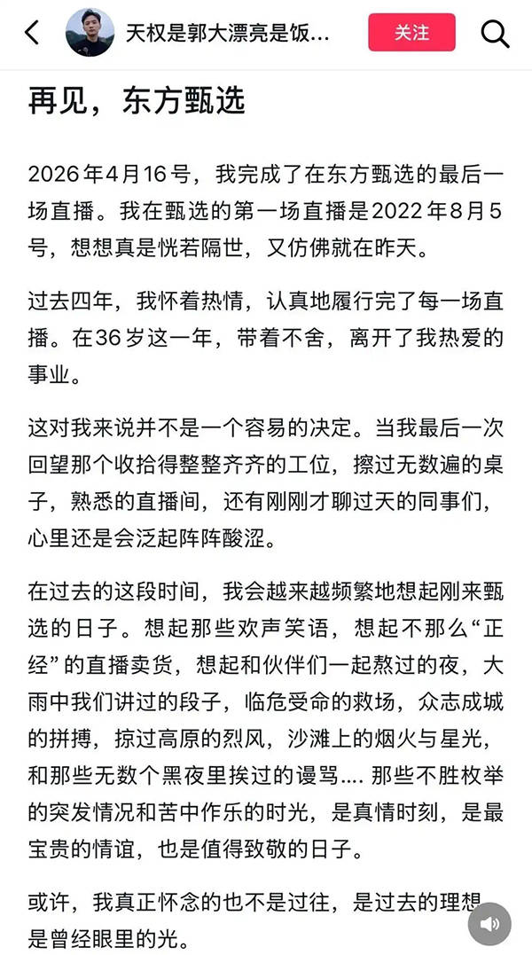 俞敏洪回应东方甄选主播集体离职：是平台的损失
